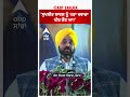 cm mann on sukhbir badal ਸੁਖਬੀਰ ਬਾਦਲ ਨੂੰ ਪਤਾ ਖਵਾਜ਼ਾ ਪੀਰ ਕੌਣ ਆ