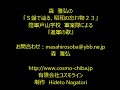 森　雅弘の「s盤で辿る昭和の忘れもの23」 国威高揚歌　「進軍の歌」　唄　陸軍戸山学校　軍楽隊