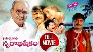 Swarabhishekam Telugu Full Movie | Meka Srikanth, Sivaji, Laya, K Viswanath | YOYO Cine Talkies