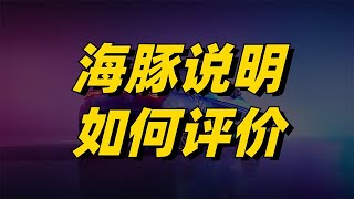 如何评价海豚铝粉说明，比亚迪太过于傲慢？浅谈一下个人看法【一路向北BYD】