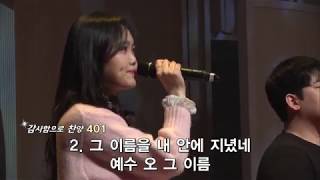 그이름을내안에지녔네 + 주님만이모든것 (あなたがすべて/ Jesus, You are my all in all) - 더원워십(윤주형 목사) The One Worship @수영로교회