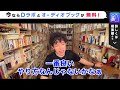 【daigo切り抜き】やるべきことに取りかかれない！先延ばし癖を直す方法