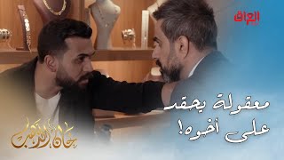 خان الذهب | الحلقة الـ 14 | سالم ممصفي نيته ويه أخوه وحاقد عليه