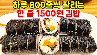 하루 800줄 팔리는 1500원 김밥! 거기다 수제 고기만두 김치만두도 엄청 싸다! 짜장면 쫄면 국수까지 전부 싼 식당!