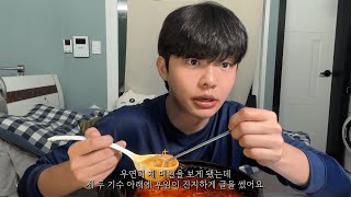 마라탕 먹으면서 푸는 군대 후임에게 고백받은 썰 #VLOG🍜\