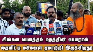 அநுர அரசு தமிழ் மக்களை ஏமாற்றுகிறது ; கொந்தளித்த சிறீதரன் | Thedipaar News