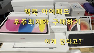 호주에서 가장 저렴하게 아이패드 \u0026 맥북 사기