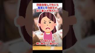 【2ch面白スレ】顔面自慢して他人を蹴落とす同級生の前に美人が現れたら #Shorts