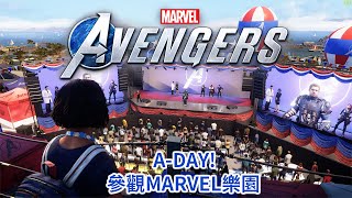 漫威復仇者聯盟《Marvel's Avengers》PC 版 Early Access #1 | A-Day! 參觀Marvel樂園