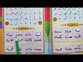 noorani qaida takhti number 4 ulta paish quran padhna sikhe noorani qaida lesson 4