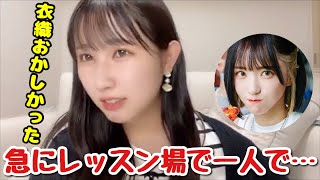 【イコラブ】野口衣織の奇行を目撃してしまう山本杏奈＆瀧脇笙古【=LOVE（イコールラブ）】