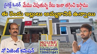 167 గజాల ఇల్లు అమ్మబడును || Direct Owner ||