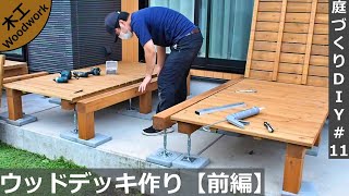 How to make a wooden deck with a steel bundle and a drainboard　Part1