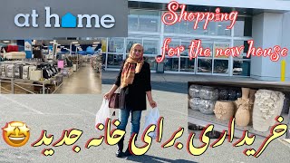 خریداری برای خانه جدید مان 🤩 با ما به خرید بروید | Shopping for our new house