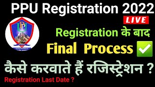 PPU Part 1 Registration 2021-24 | Important Documents to Submit After Registration |AN college Patna