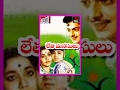 Letha Manasulu - Telugu Full Length Movie - Jamuna,varalakshmi