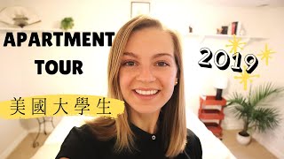 【 我們搬家了! 】來參觀我們的新家 🏠❤️  Apartment Tour 2019