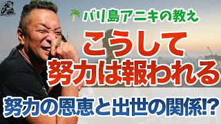 どのように努力は報われるのか？（丸尾孝俊）