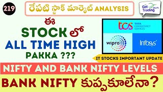 Bank Nifty Blood Bath? Bank Stocks, IT Stocks Update, Nifty, Bank Nifty Levels, Get Trading Telugu