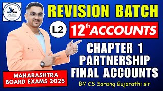 12th Accounts Revision Batch Ch 1 Partnership Final Accounts | Maharashtra Board Exam 2024-25 | L2