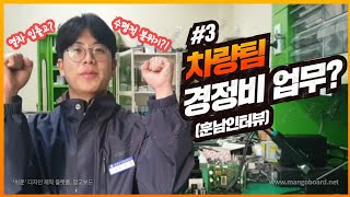 [취준생 주목] 광주도시철도공사 직원인터뷰 2탄!! (차량운영처편)