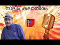 SINGING BY SALEEM [CALICUT]        #malayalam #song #music #trending#viralvideo#oldisgold #hindisong