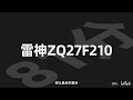 【逆狱】听说现在2k原生200hz显示器已经799了？——雷神zq27f210实测报告