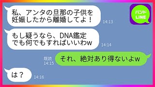 【LINE】自分を私の夫の愛人だと思い込んでるママ友「ご主人の子供妊娠したから♡」私「それ、絶対あり得ないよw」→勘違い女にある事実を伝えてやった時の反応がwww【総集編】