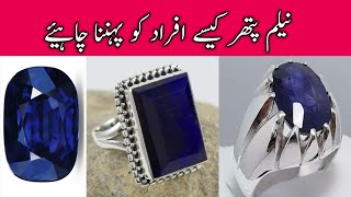 Neelam kese Afraad ko Pehnna chahiye ||Neelam stone ke faiday (Benefits) ||Urdu Writer||