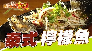 泰緬料理女王 熬20年逆轉勝第262集《進擊的台灣  》part1