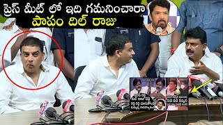 పాపం దిల్ రాజు| See What Happened Perni Nani and Dil Raju Press Meet | Pawan Kalyan Vs Posani | FL