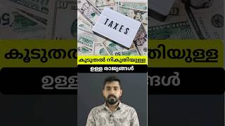 Countries with highest tax rates in the world 2024 Malayalam #shorts #viralshort #malayalamshorts