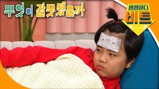 명령이다, 비트! - 16화- 무엇이 잘못됐을까?_#001