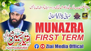 Munazara ( First Term ) • Ziai Vs Khatai • 30 Dec 2024 • Allama Syed Imtaiz Shah / Mukhtar Serani