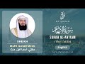 006 Surah Al An'aam الأنعام   With English Translation By Mufti Ismail Menk