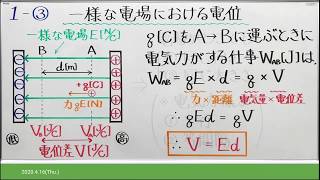 【物理室OnlineⅡ】No.009 一様な電場における電位