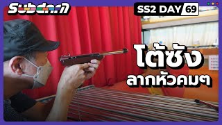 โต้ซัง ลากหัวคมๆ SS2 #69