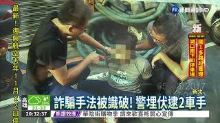 警埋伏抓詐騙 2車手被逮推責任