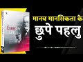 psychopathology of everyday life by sigmund freud audiobook book summary in hindi