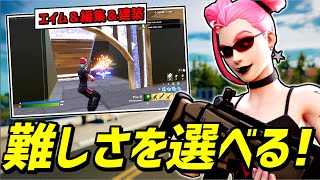 【上達を感じたい人向け】エイム＆編集が上手くなる練習マップを解説!【フォートナイト】