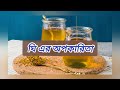 ঘি এর উপকারিতা ও অপকারিতা advantages and disadvantages of ghee