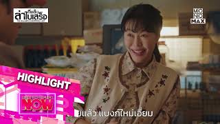 [HIGHLIGHT]ห้ามพลาดเลยสัปดาห์นี้ เกรซ -  เบล ชวนดูความบันเทิงเข้าใหม่ประจำสัปดาห์