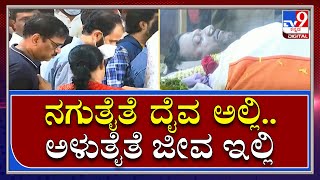 Puneeth Rajkumar Death : ಪುನೀತ್ ನೆನೆದು ರಾಘಣ್ಣ ಕಣ್ಣೀರು |Tv9 kannada