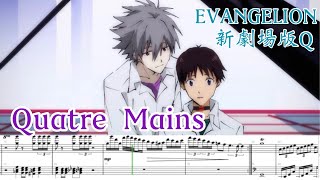 Quatre Mains 「Evangelion新劇場版Q」ピアノソロ楽譜・余興＋セリフあり