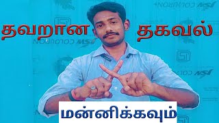 V3OnlineTv | தவறான தகவலை உங்களுக்கு தந்துள்ளேன் என்னை மன்னிக்கவும் நண்பர்களே | my mistake previous