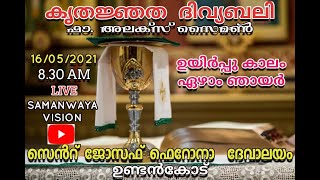 LIVE - ഉയിർപ്പു കാലം ഏഴാം ഞായർ//കൃതജ്ഞത  ദിവ്യബലി. ഫാ അലക്സ് സൈമൺ