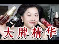 5款自用大牌精华推荐|护肤狂魔的冰山一角|娇韵诗、Lamer、雅诗兰黛