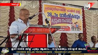 കുടുംബ സംഗമം ; തെരുവിപറമ്പിൽ ഫാമിലി ട്രസ്റ്റ്,Kumbalangi