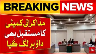 PTI And Govt Negotiation | Future Of The Negotiation Committee | Breaking News