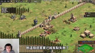 【世紀帝國2決定版】觀眾投稿系列 競技場封建塔推的小細節 對戰期間的一些進攻思路分享